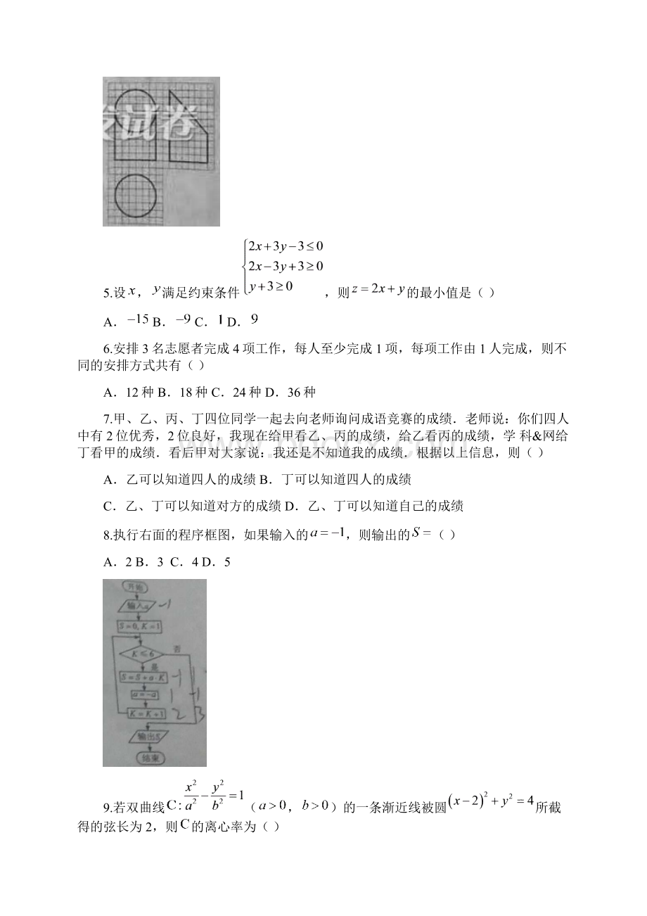 新课标Ⅱ理数高考试题含答案Word文档格式.docx_第2页