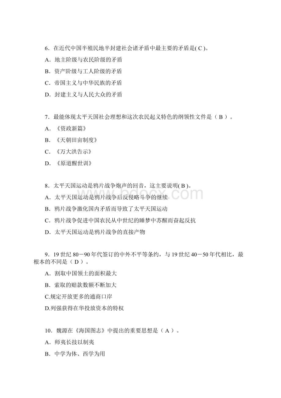 中国近代史纲要考试试题及答案wq.docx_第2页