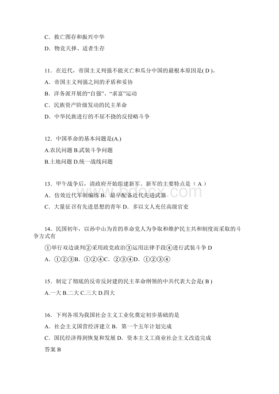 中国近代史纲要考试试题及答案wqWord格式.docx_第3页