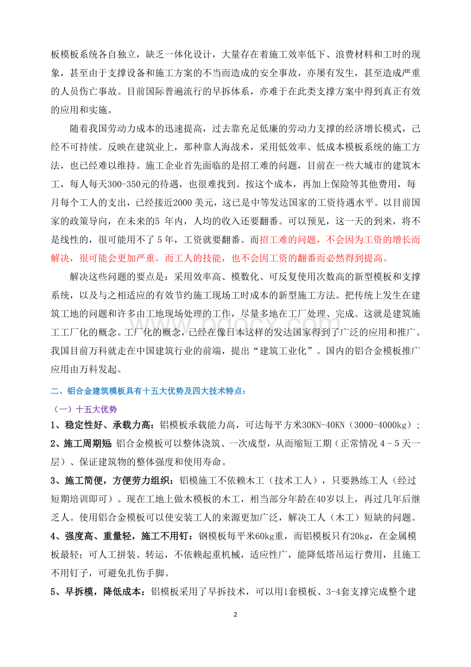 铝模施工技术简介-讲义Word文档格式.docx_第2页