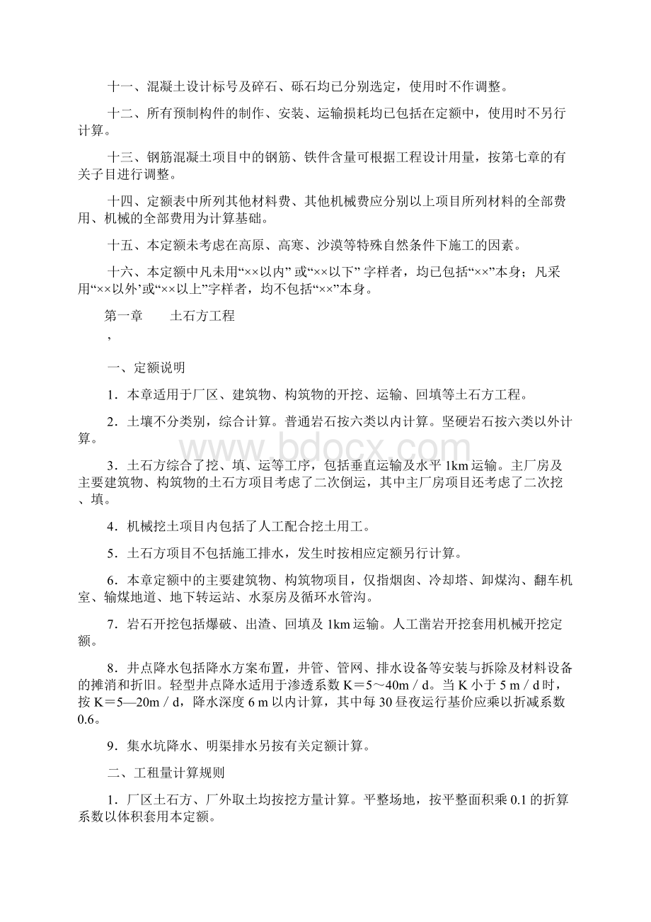 电力工程建设概算定额说明Word文档下载推荐.docx_第2页