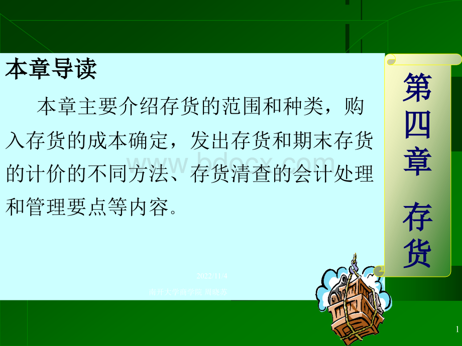 chp4优质PPT.ppt_第1页