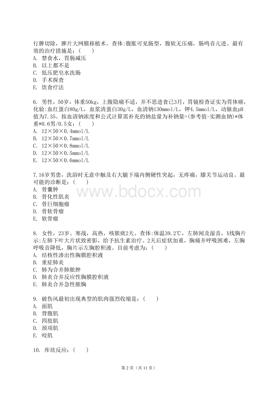 外科学试卷B(含答案)Word格式文档下载.doc_第2页