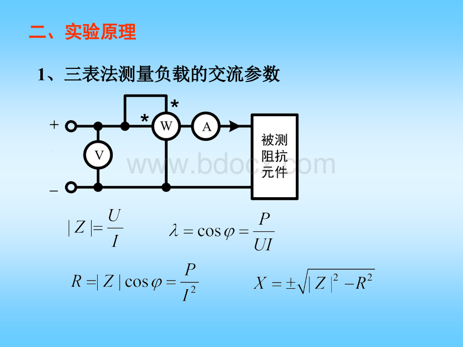 交流参数测定与功率因数提高.ppt_第2页