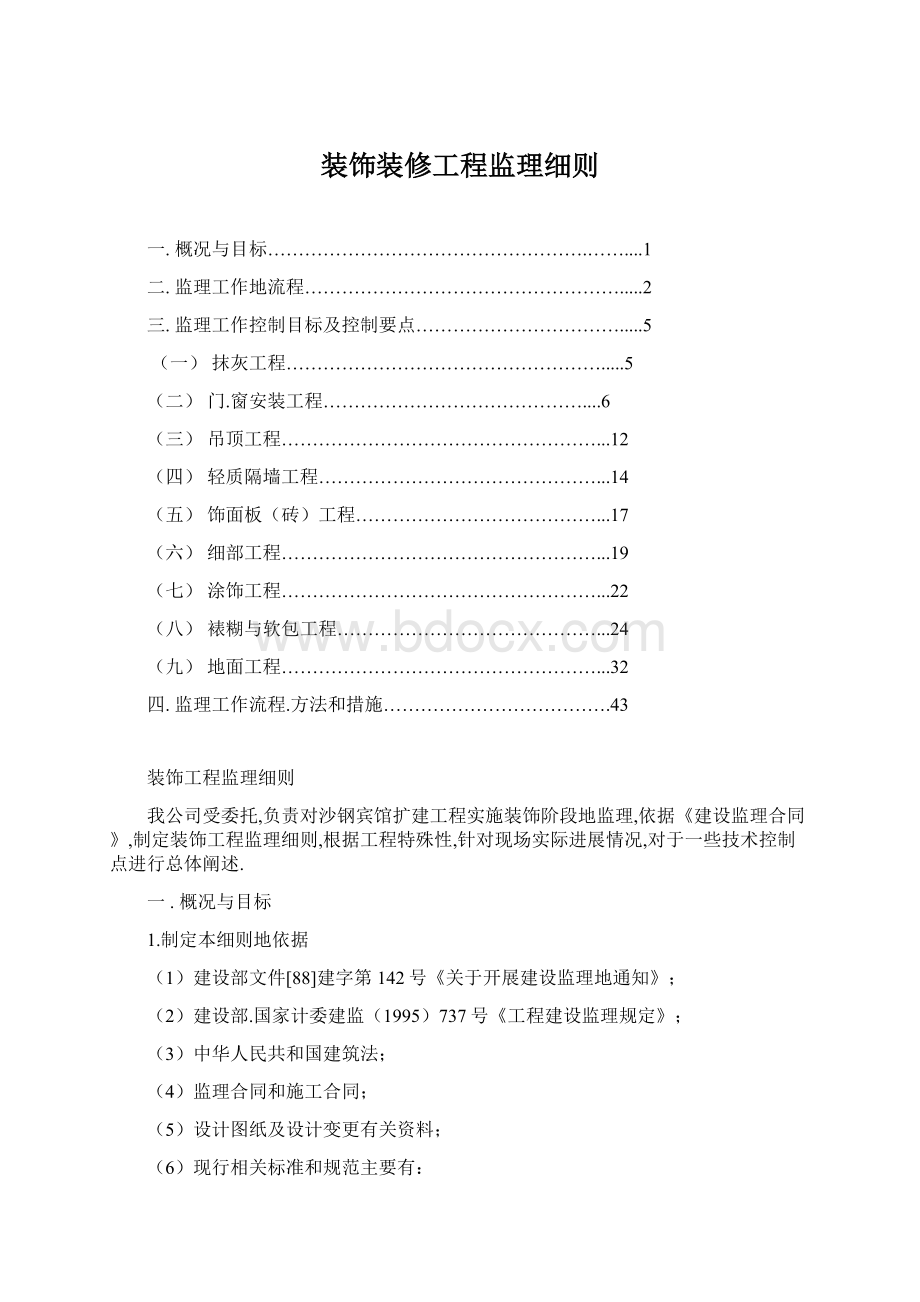 装饰装修工程监理细则.docx_第1页