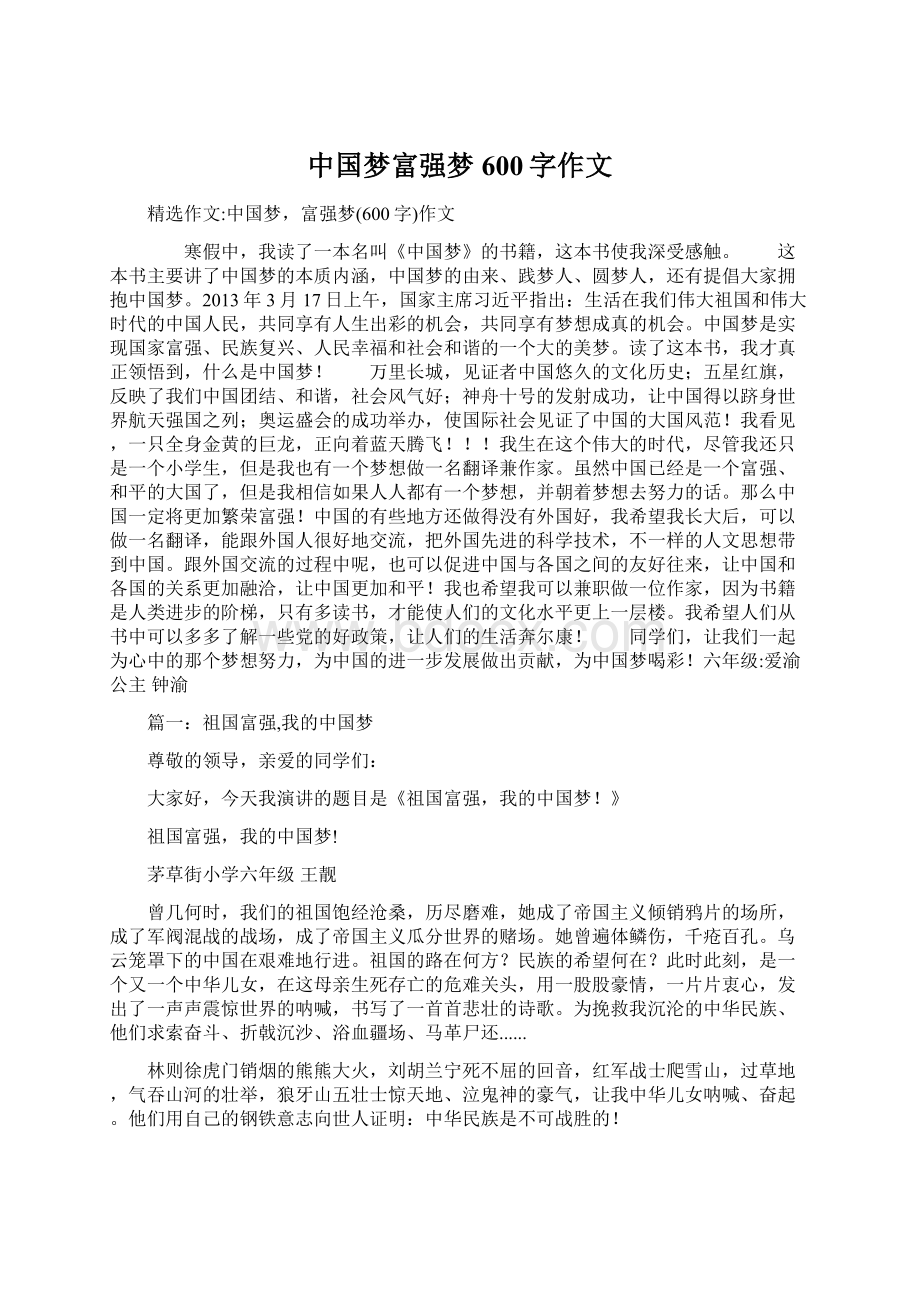 中国梦富强梦600字作文Word下载.docx_第1页