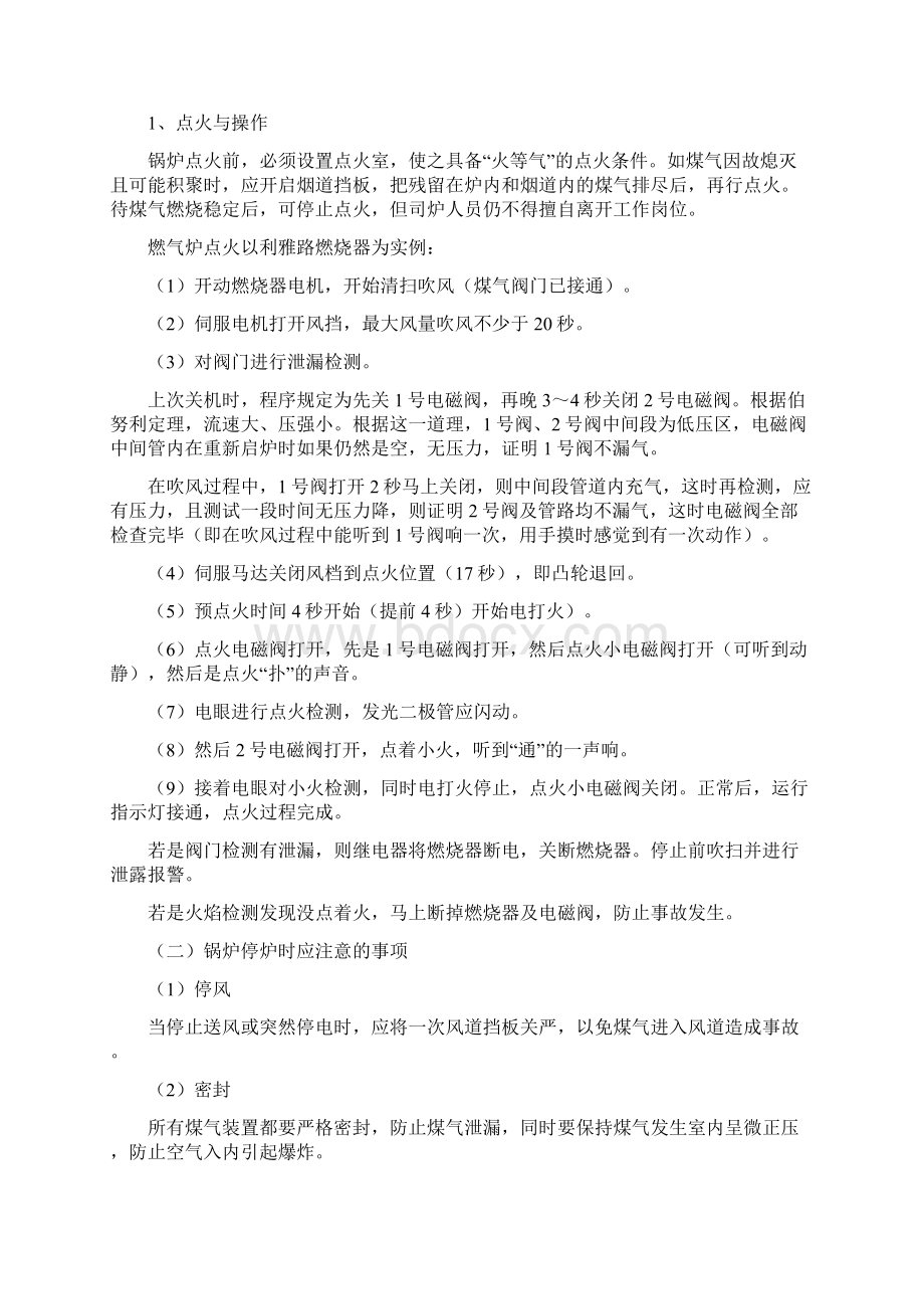 卧式常压燃油气锅炉安装使用说明书讲解Word文档格式.docx_第2页