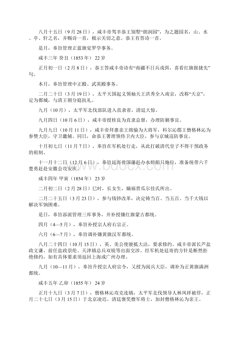 恭亲王奕欣生平大事Word文件下载.docx_第2页