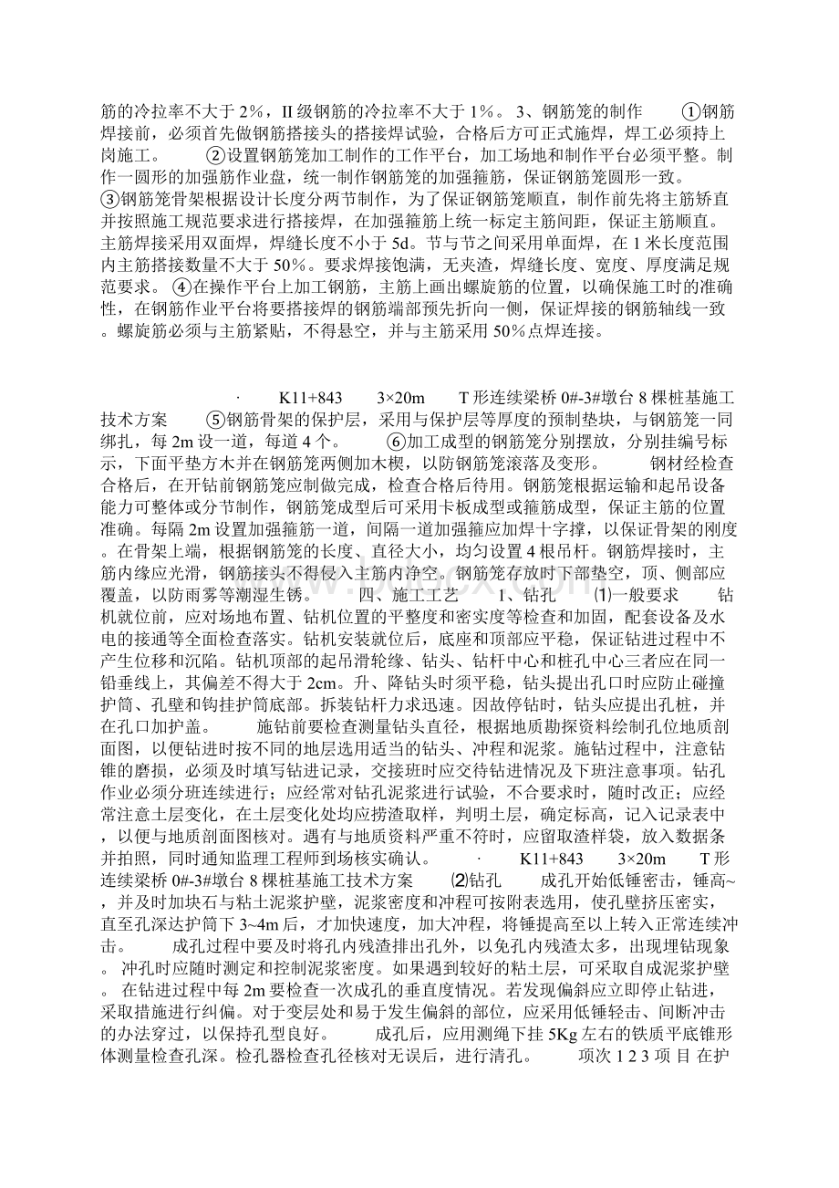 桩基施工技术方案Word文档下载推荐.docx_第3页