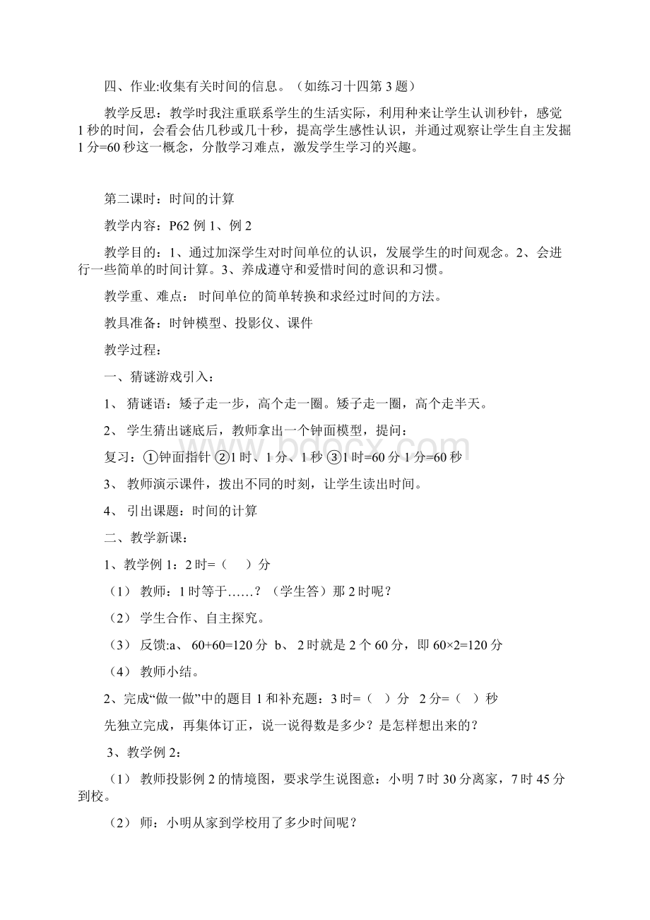 新教材人教版最新版新课标小学三年级上册数学教案及.docx_第3页