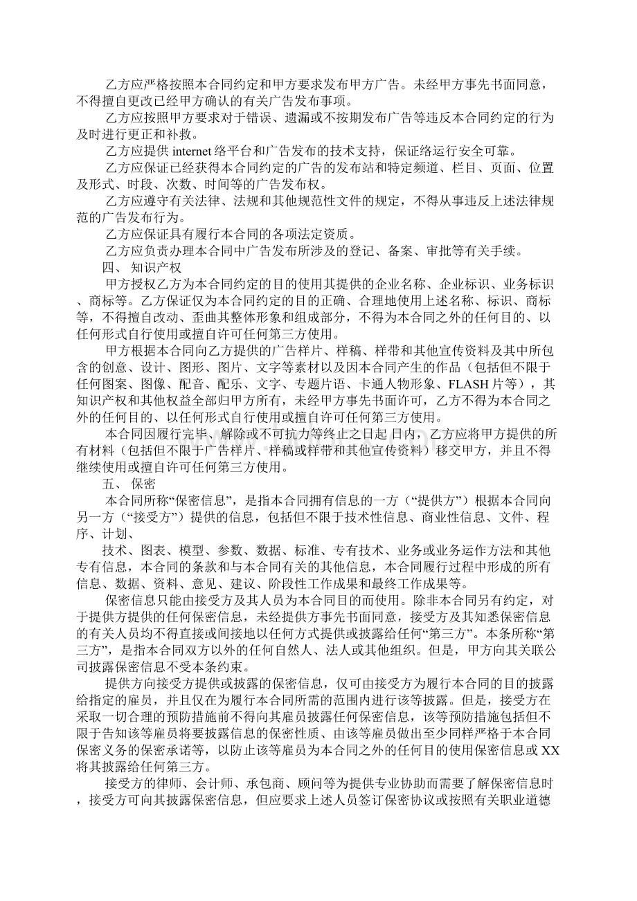 网络广告投放合同Word下载.docx_第3页