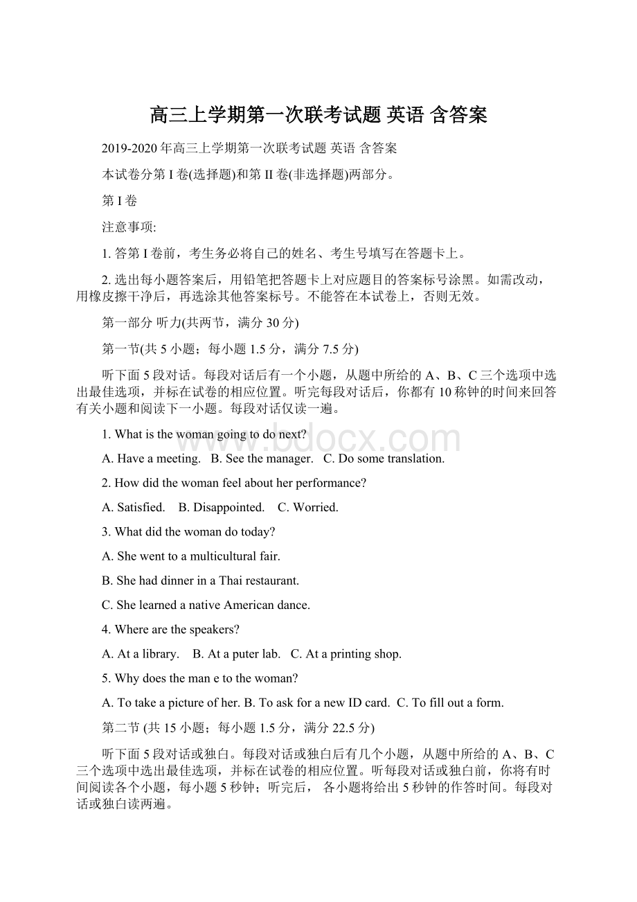 高三上学期第一次联考试题 英语 含答案Word格式文档下载.docx