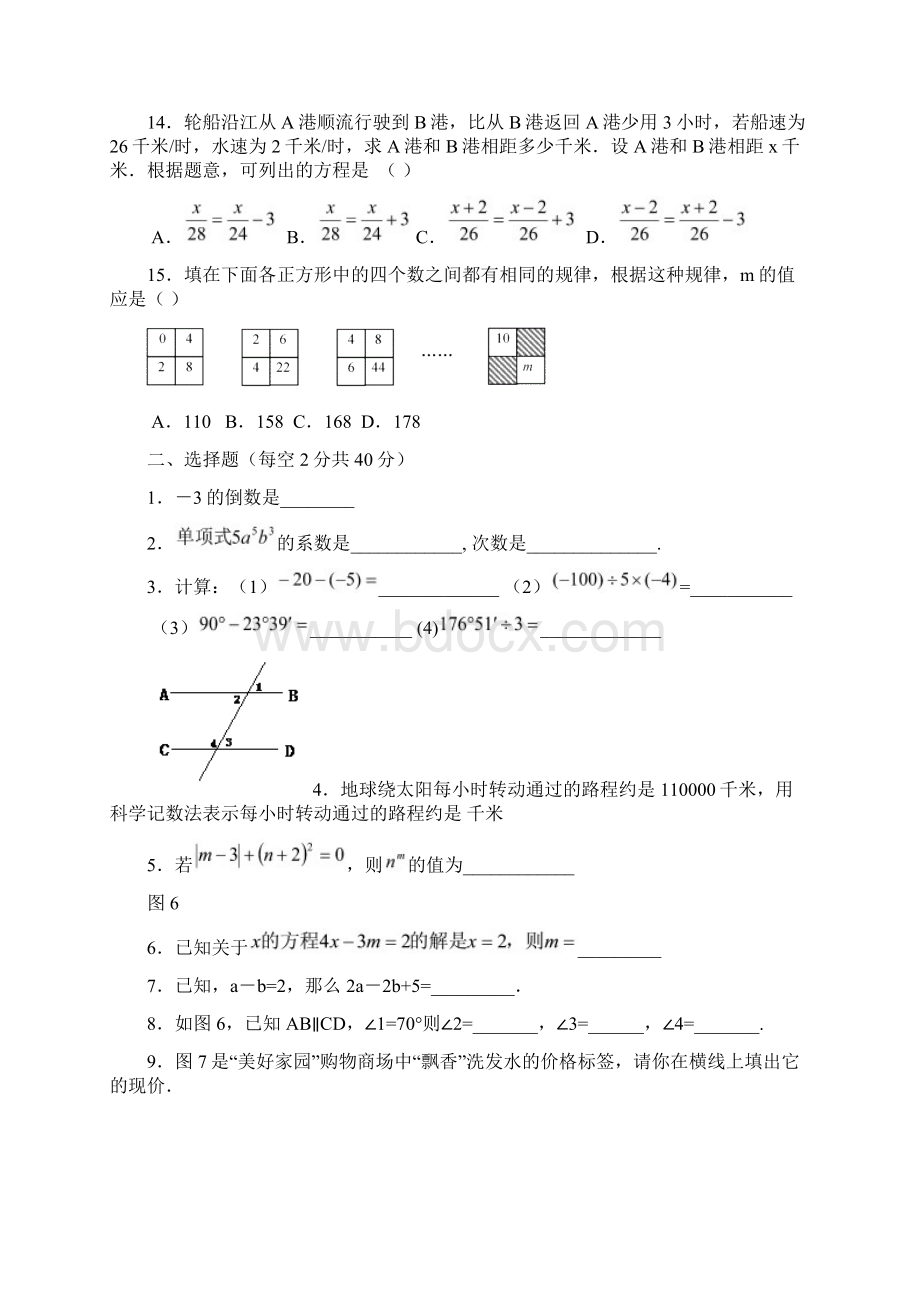 新人教版学年七年级数学上学期期末考试试题.docx_第3页