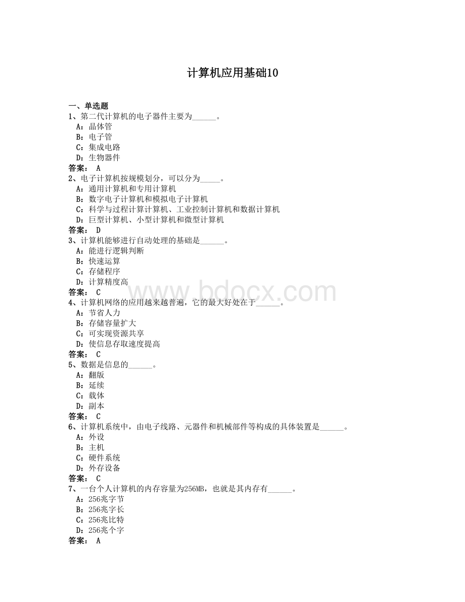 计算机应用基础10.doc_第1页