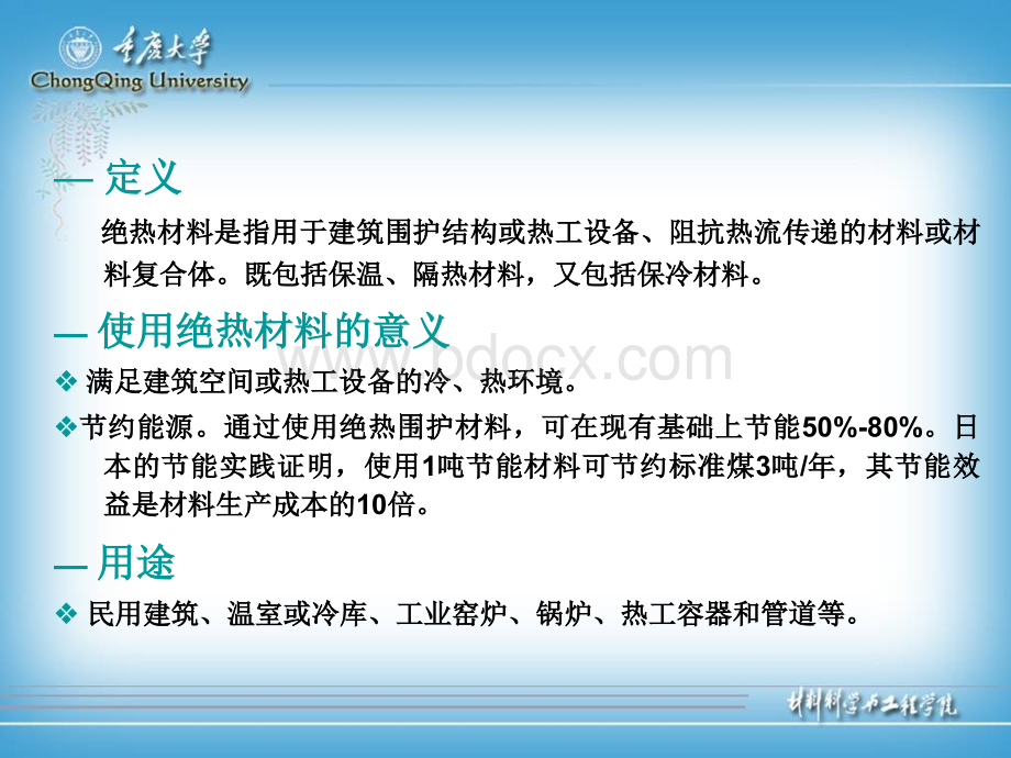 绝热材料和吸声材料PPT格式课件下载.ppt_第2页