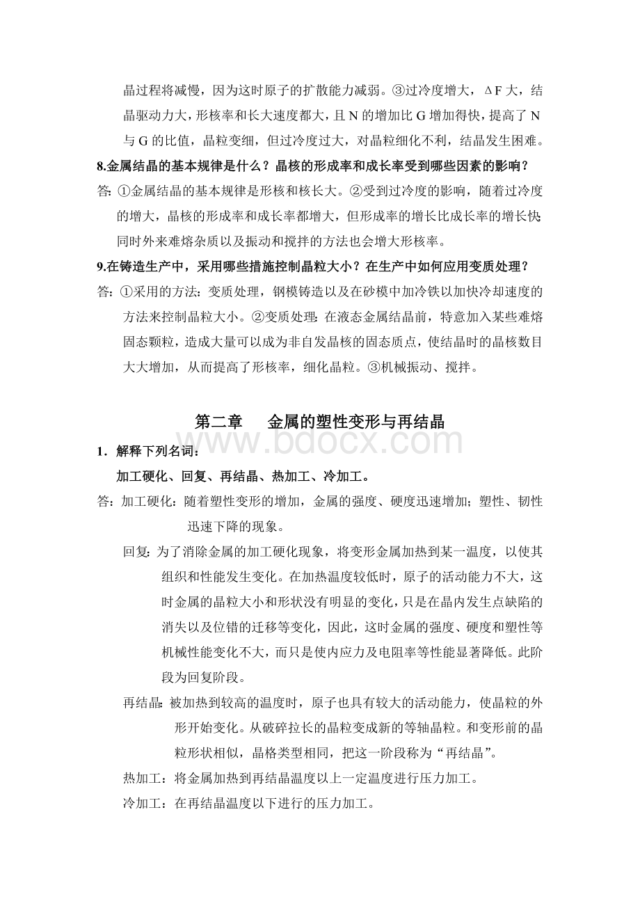 工程材料及机械制造基础复习思考题(2-5)答案.doc_第3页