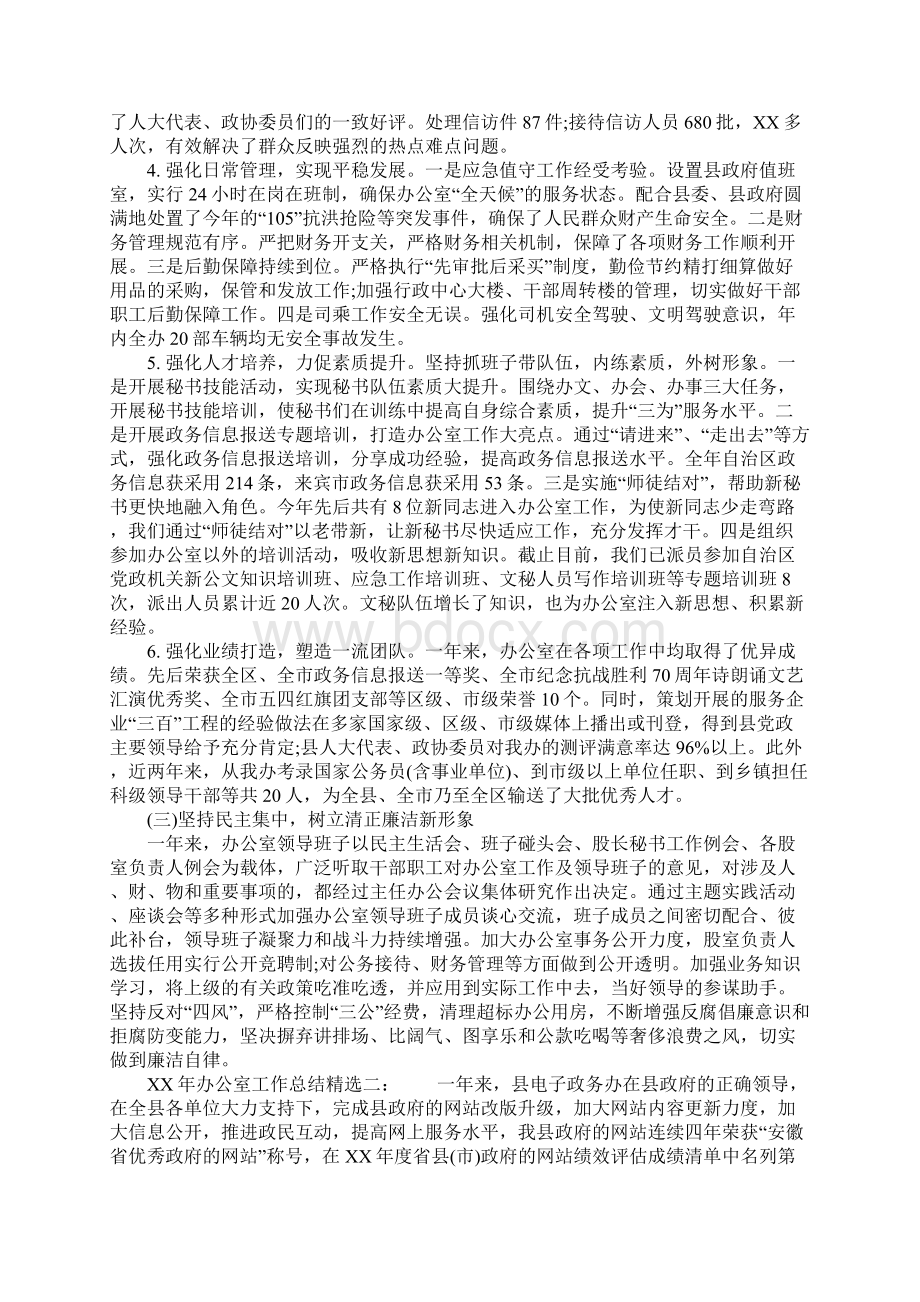 XX年办公室工作总结精选1Word下载.docx_第2页