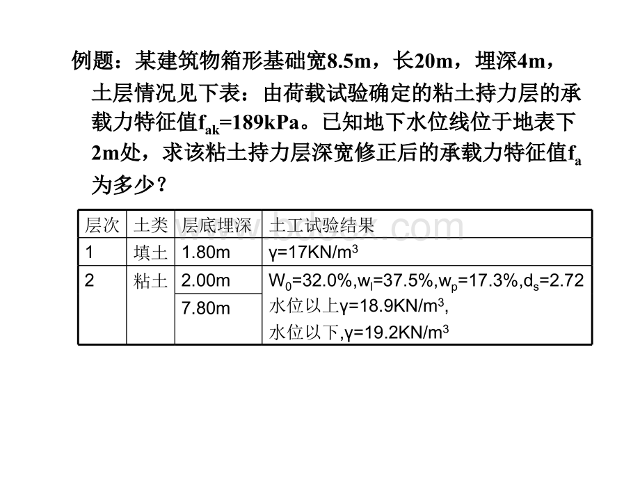 基础工程例题.ppt_第2页