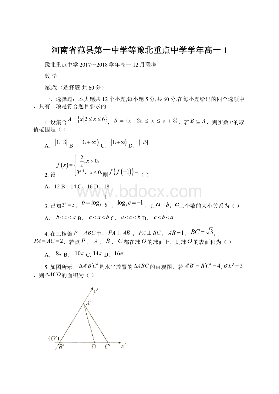 河南省范县第一中学等豫北重点中学学年高一1.docx