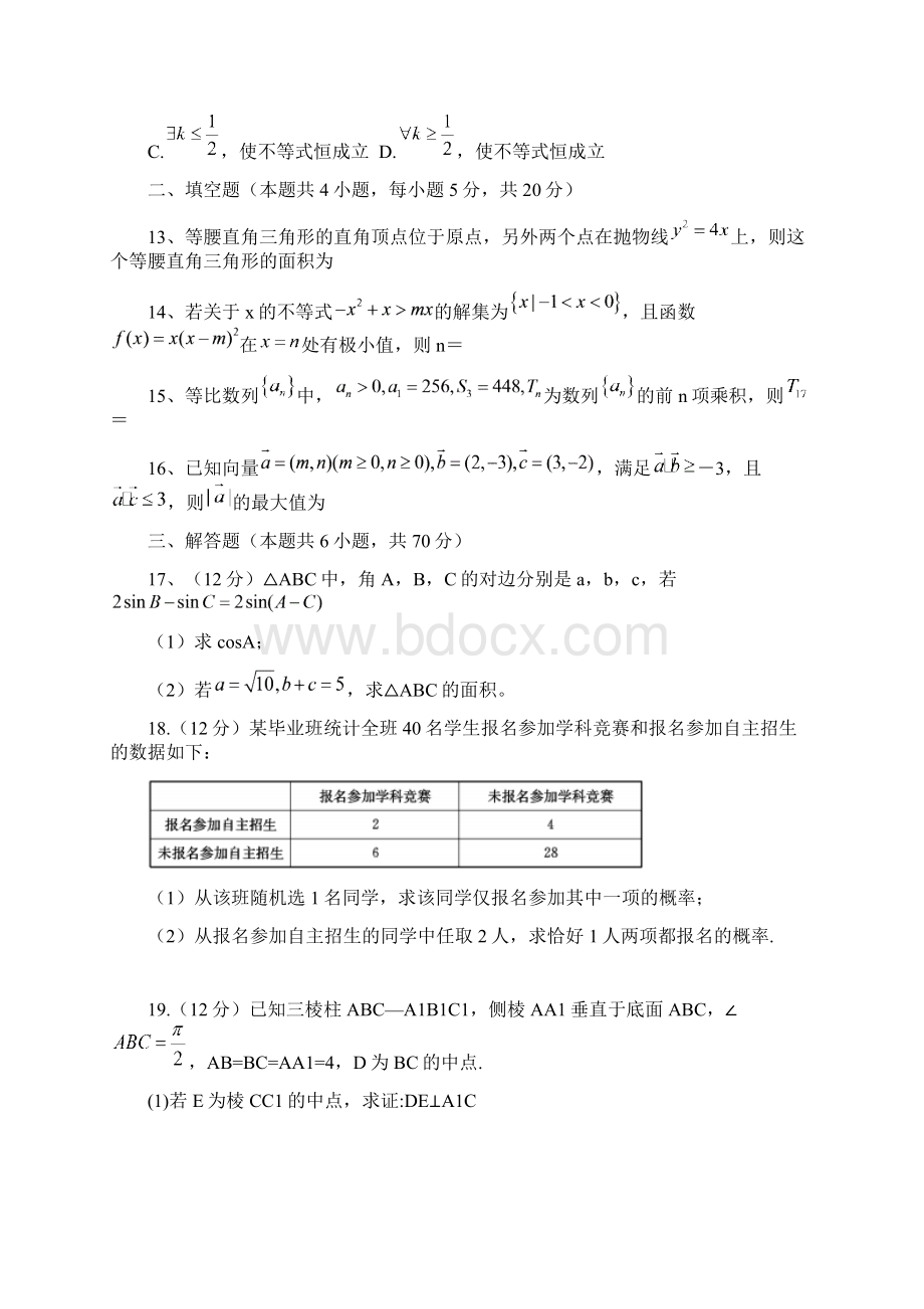 超级全能生届高考全国卷26省联考甲卷数学文试题 Word版含答案.docx_第3页