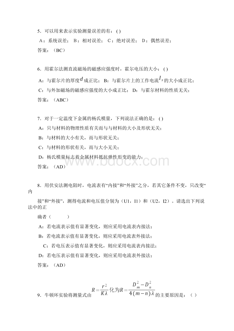 最新大学物理实验模拟考试200题含标准答案.docx_第2页