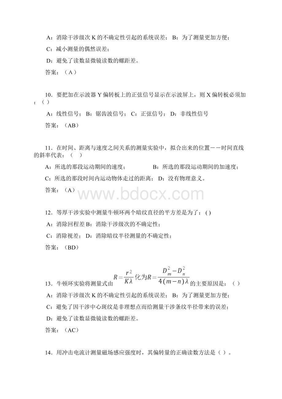 最新大学物理实验模拟考试200题含标准答案.docx_第3页