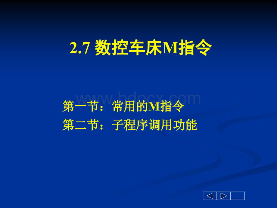 数控车床M指令.ppt_第1页