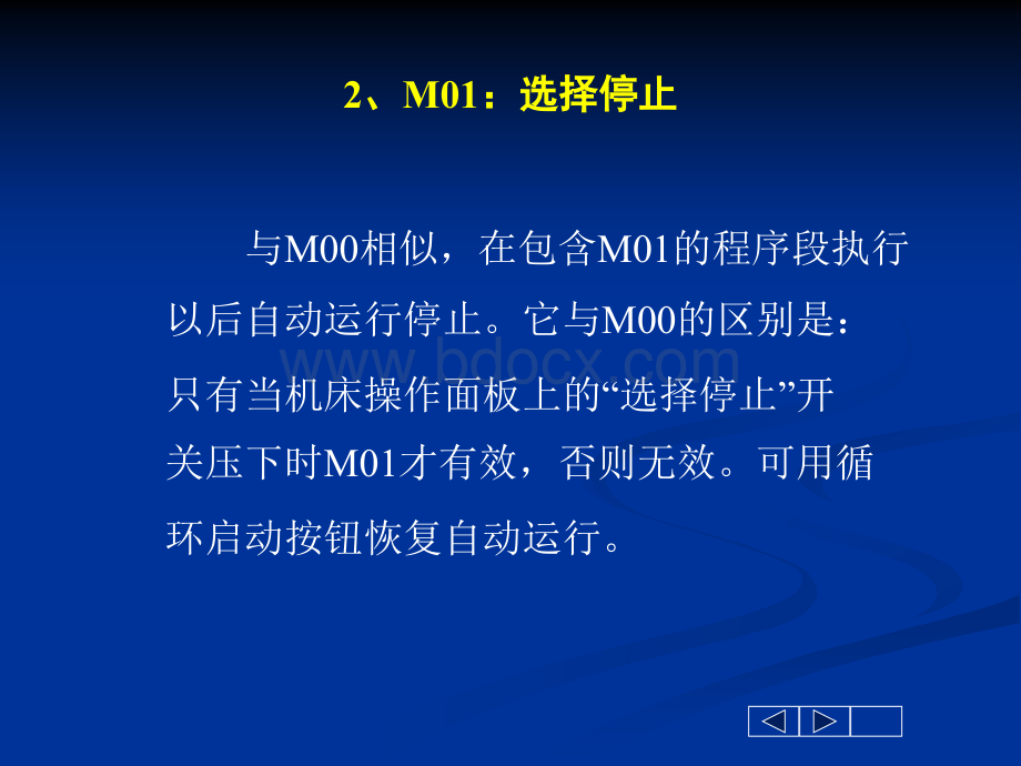 数控车床M指令.ppt_第3页