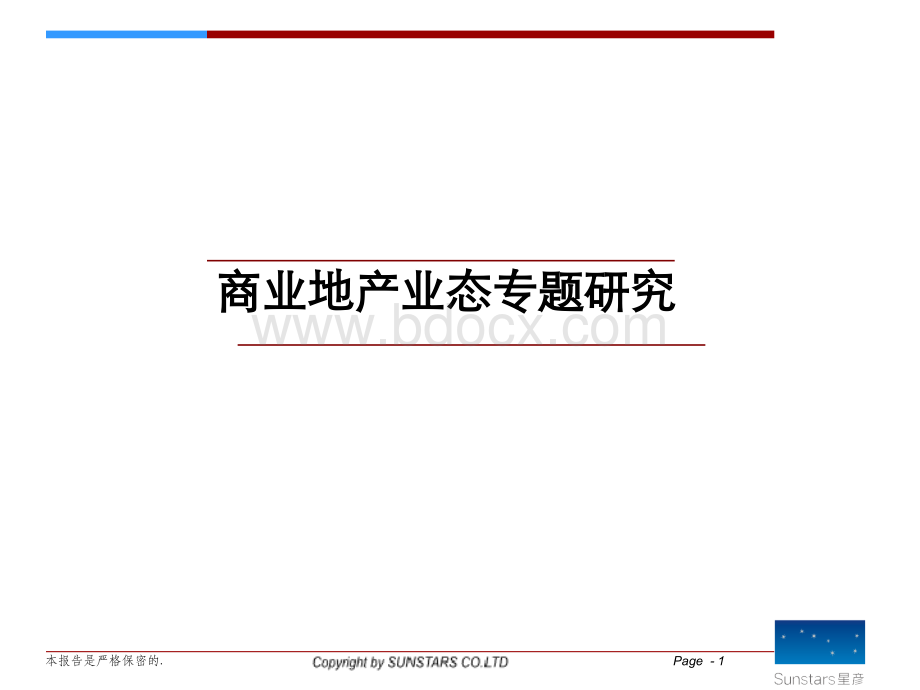 W商业地产业态专题研究.ppt