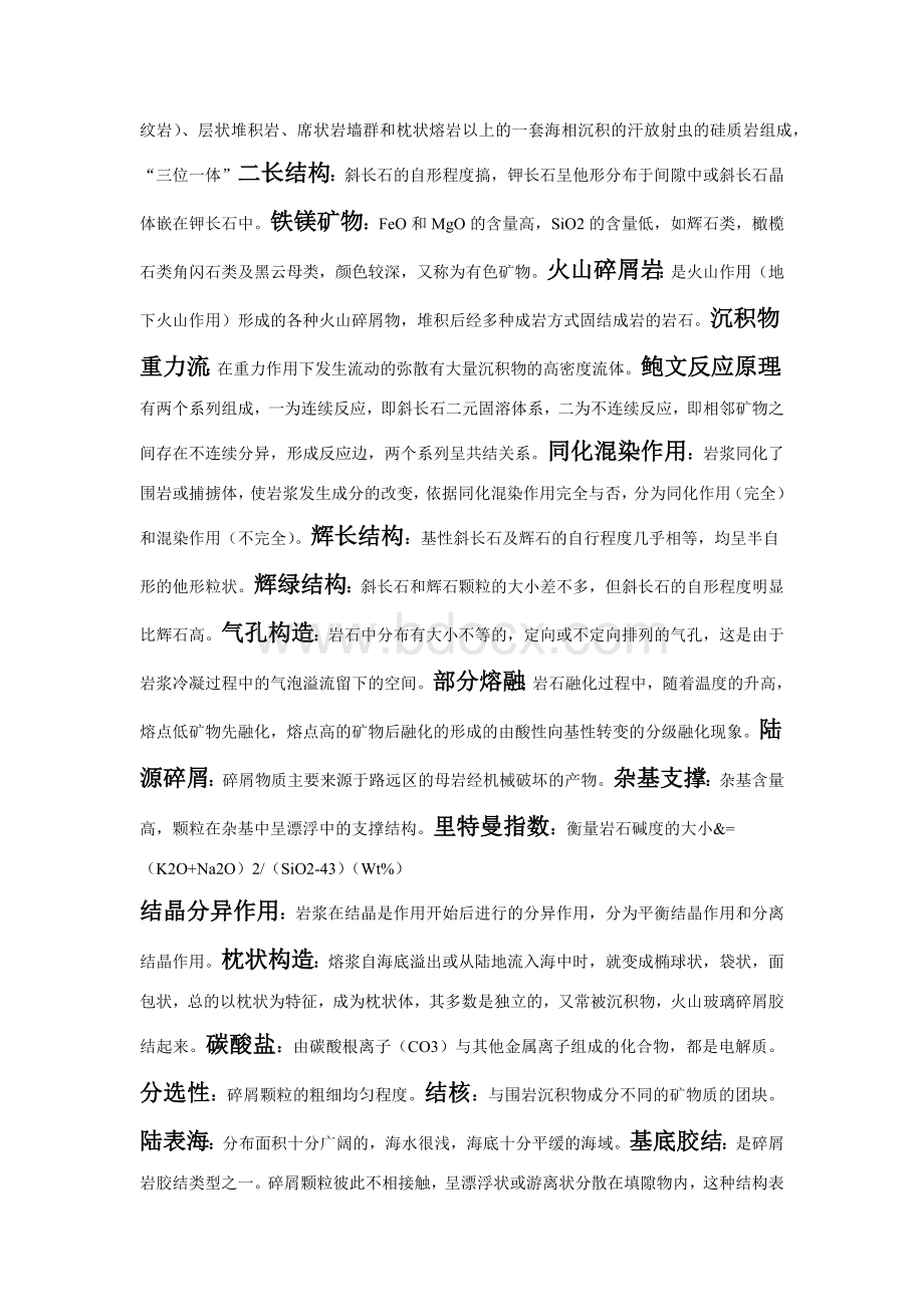 岩石学名词解释Word文档格式.docx_第2页