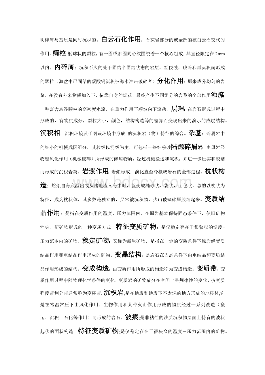 岩石学名词解释Word文档格式.docx_第3页