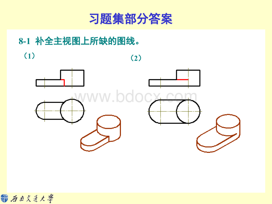 机械制图(几何画法)剖视图复习习题.ppt