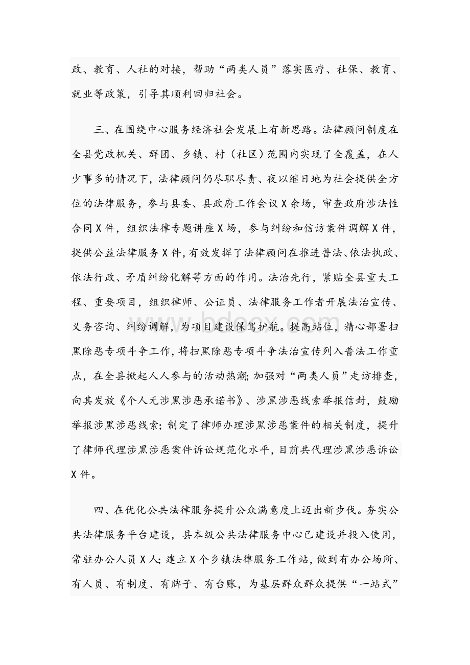 在2021年全县司法行政工作会上的讲话范文稿.docx_第3页