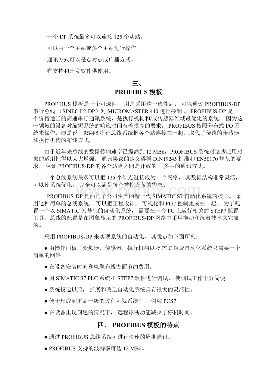 PROFIBUS工业总线控制完整系统.docx_第3页