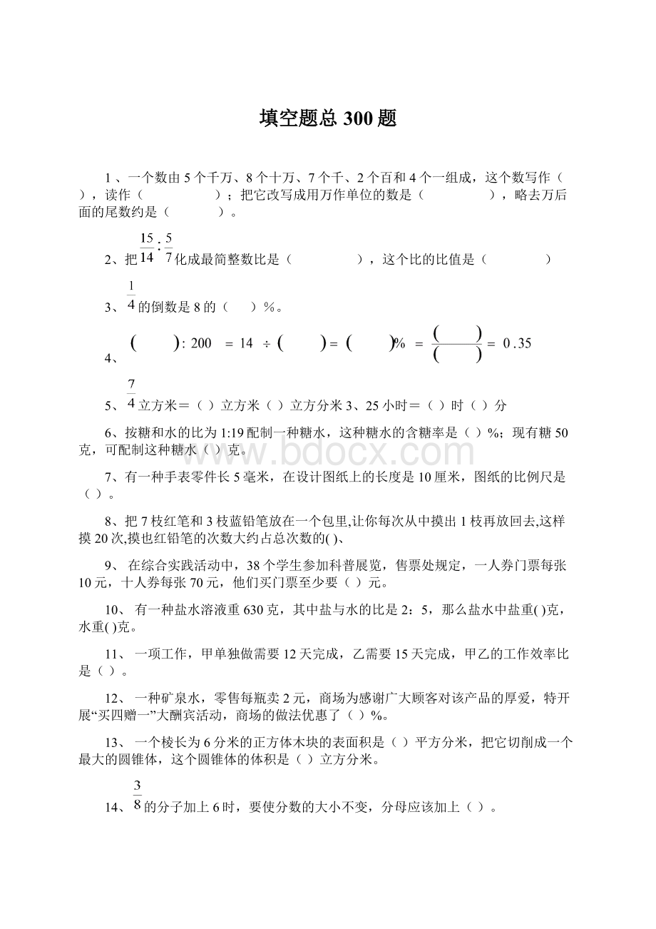 填空题总300题Word格式.docx