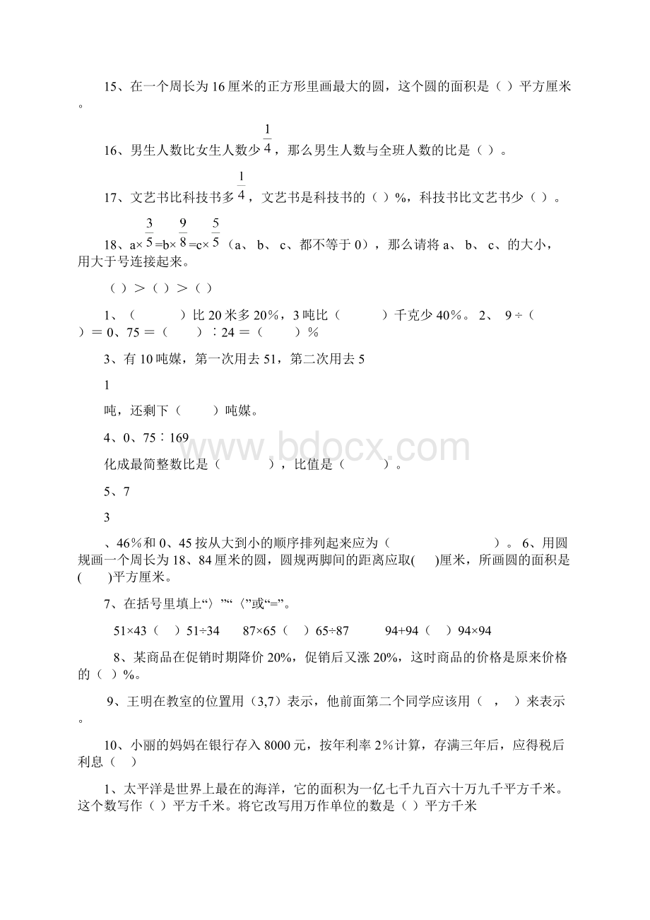 填空题总300题Word格式.docx_第2页