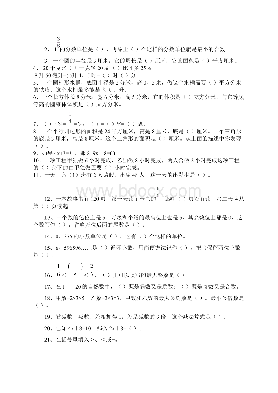 填空题总300题Word格式.docx_第3页