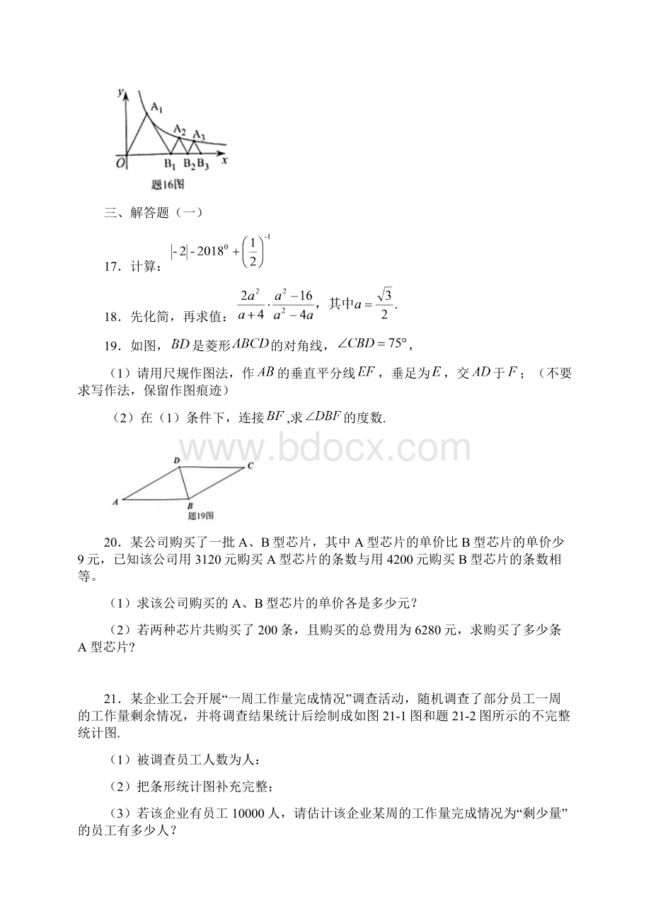 真题广东省中考数学试题含答案Word版.docx_第3页