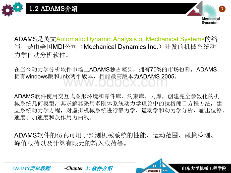 ADAMS简单教程(上)PPT文件格式下载.ppt_第3页