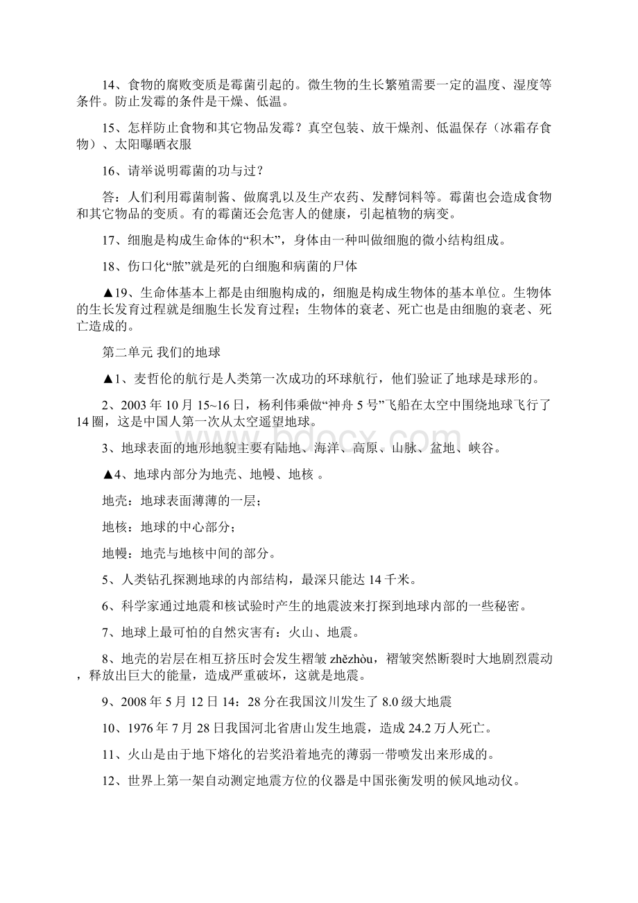 苏教版六年级科学上册复习资料+知识点归纳整理复习大全Word格式.docx_第2页