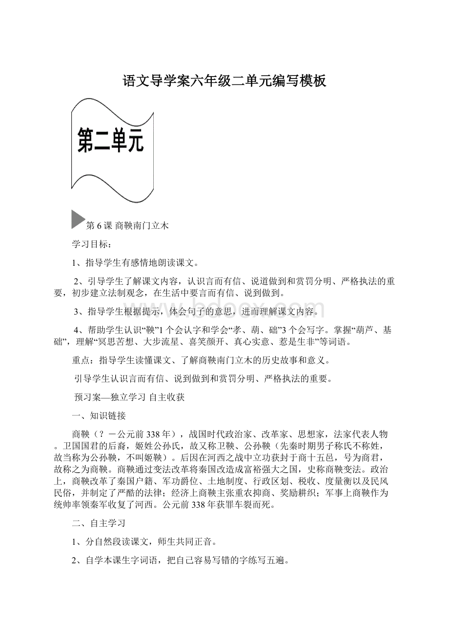 语文导学案六年级二单元编写模板Word文档格式.docx