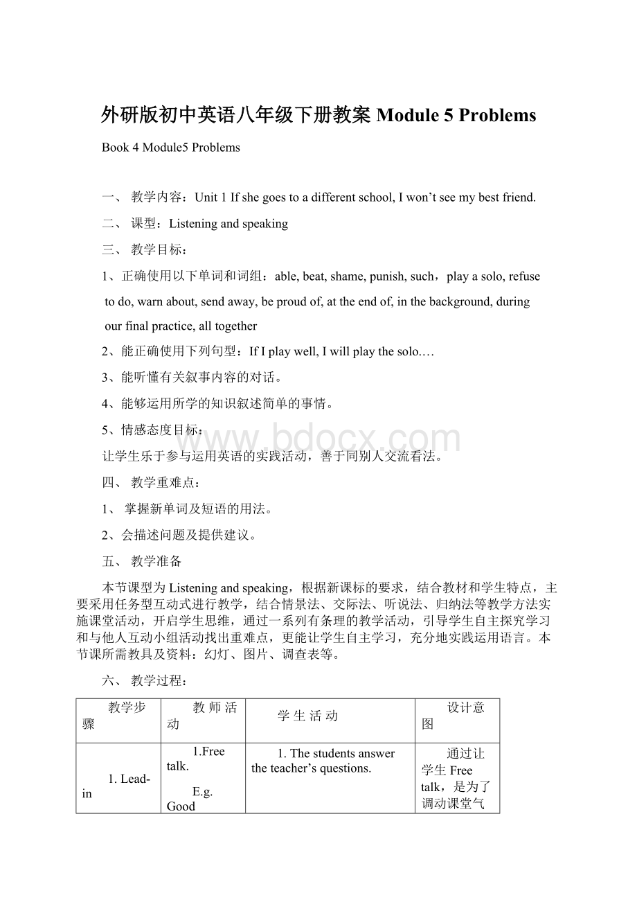 外研版初中英语八年级下册教案 Module 5 Problems.docx