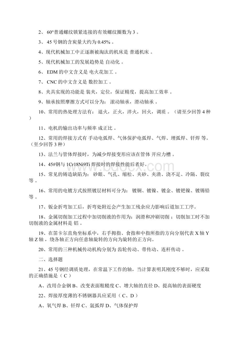 机械类面试题集汇编.docx_第3页