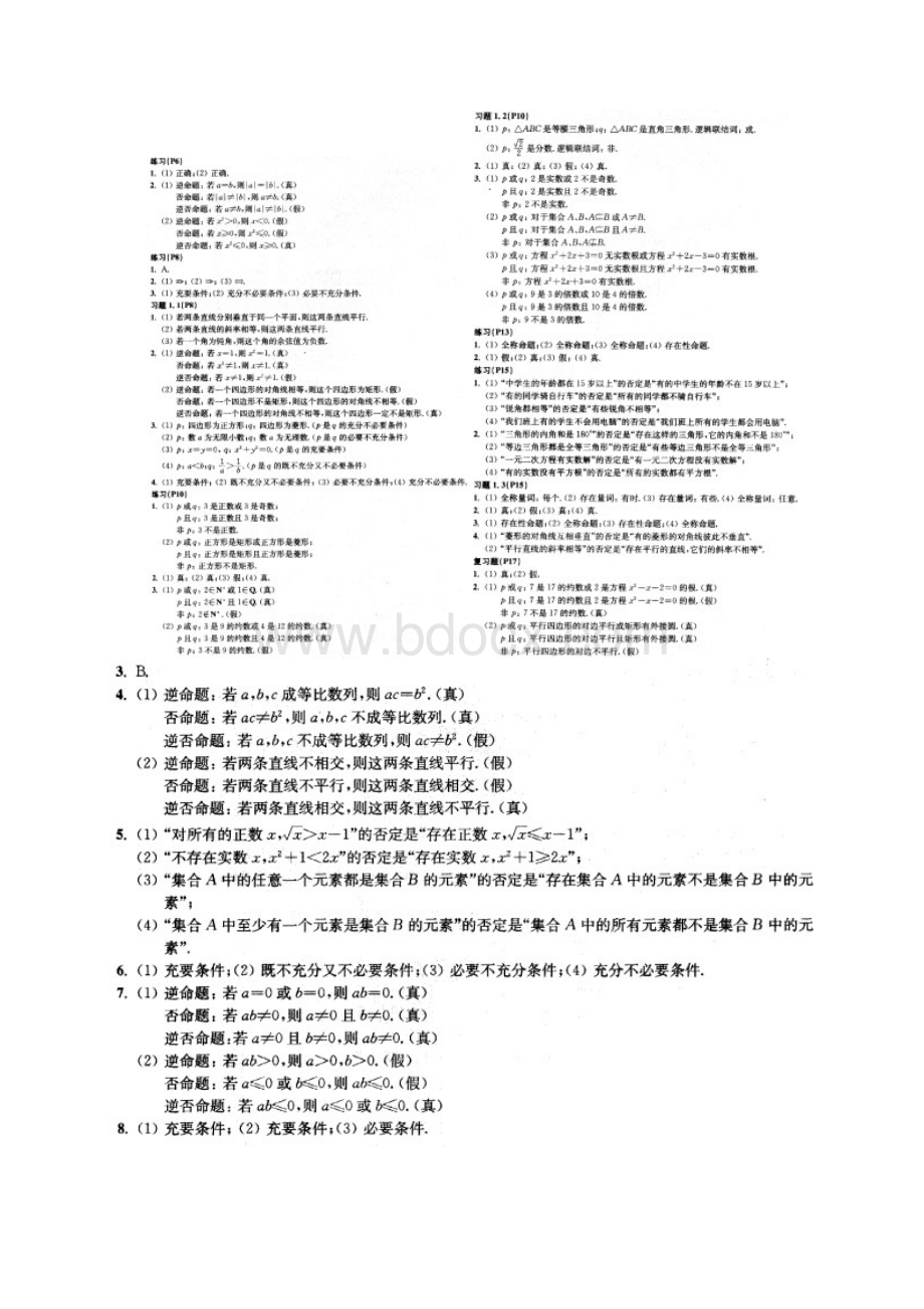 高中数学数学苏教版选修11课本习题答案版Word文件下载.docx_第2页