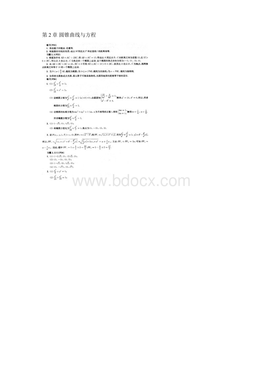 高中数学数学苏教版选修11课本习题答案版Word文件下载.docx_第3页