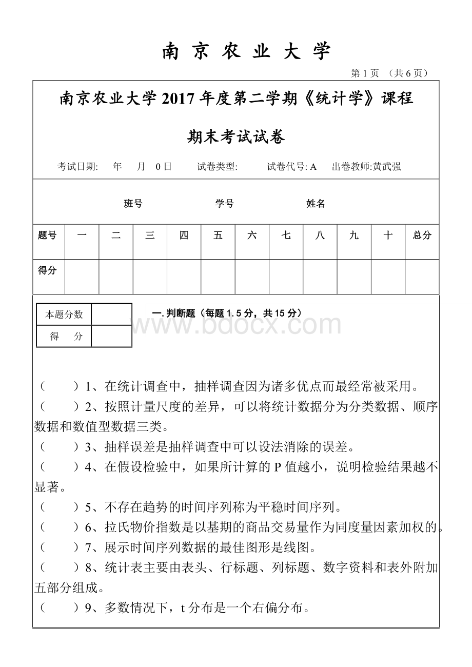 统计学试卷Word格式.doc