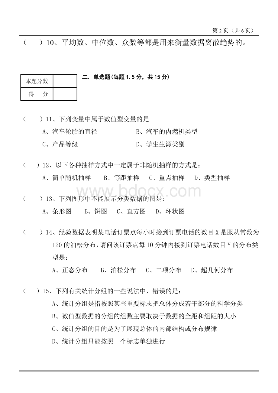 统计学试卷.doc_第2页