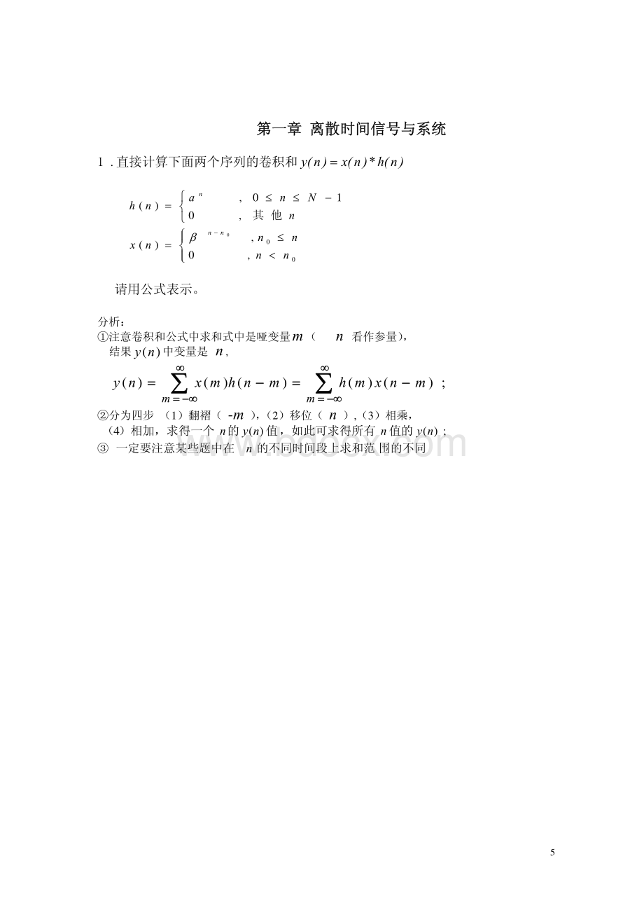 《数字信号处理教程》程佩青(第三版)课后答案.pdf_第3页