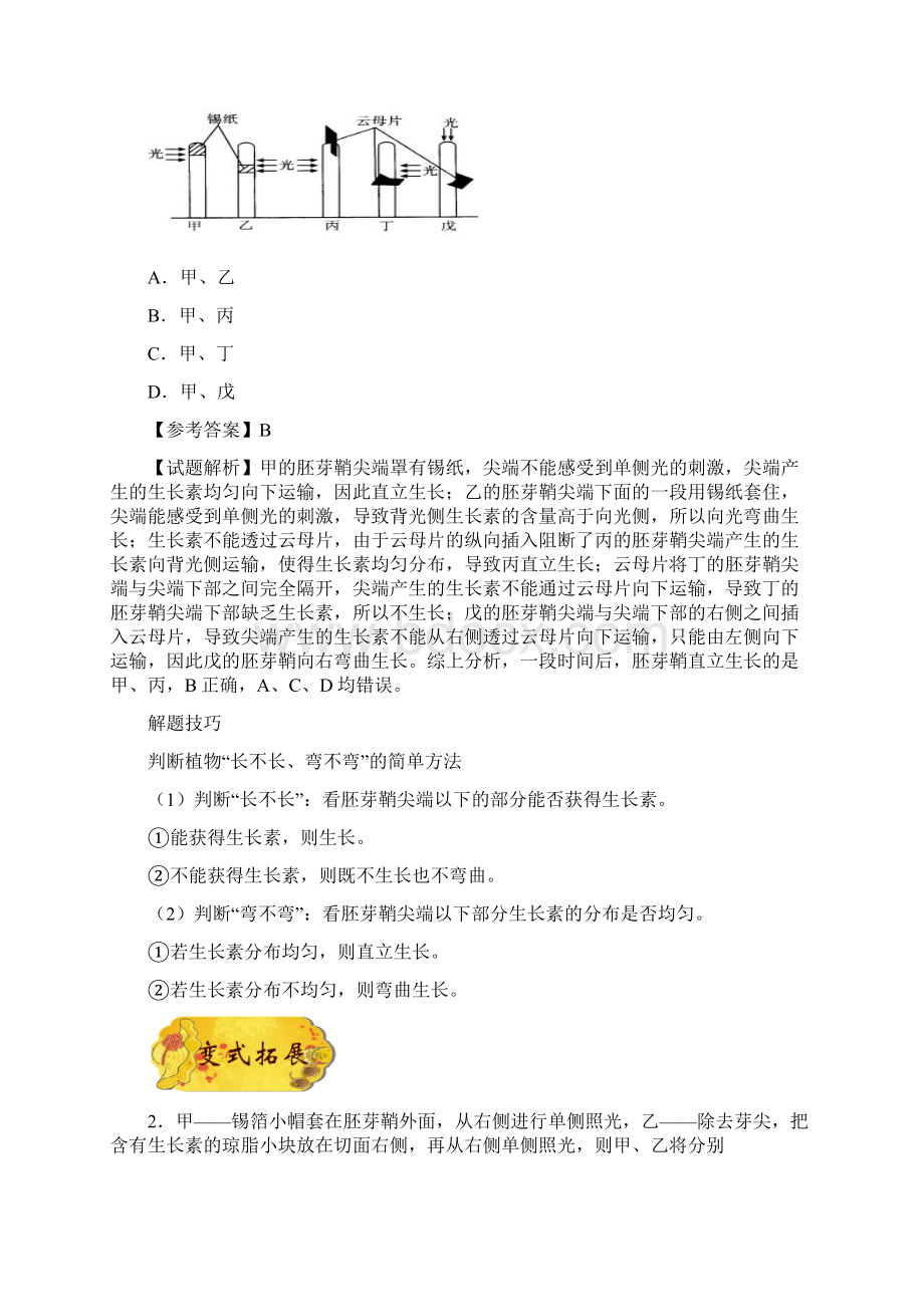 届二轮复习 植物生长素的发现学案适用全国Word文档格式.docx_第3页