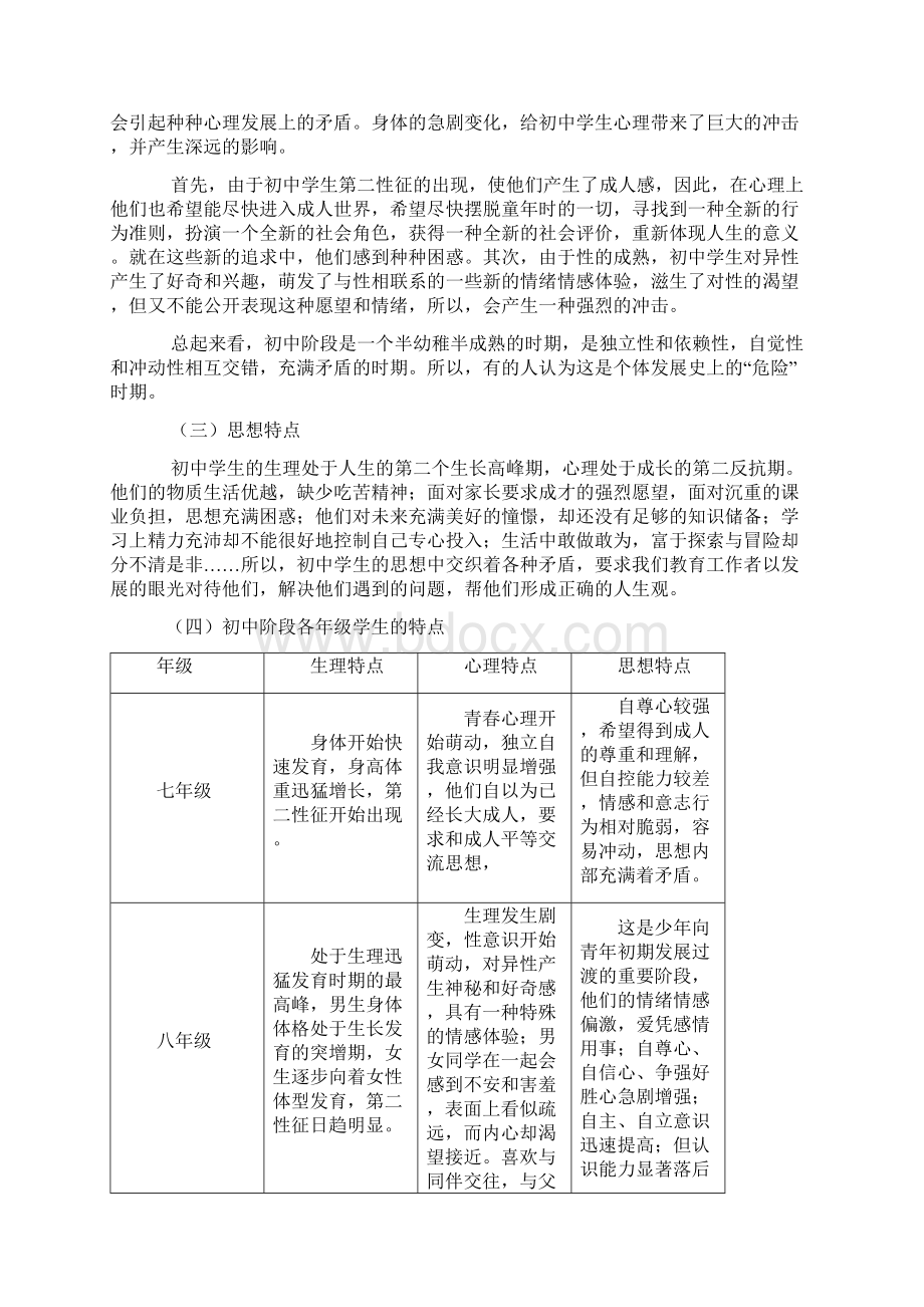 遵循学生身心发展规律.docx_第2页